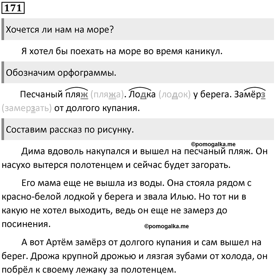 Упражнение №171 — решение 1