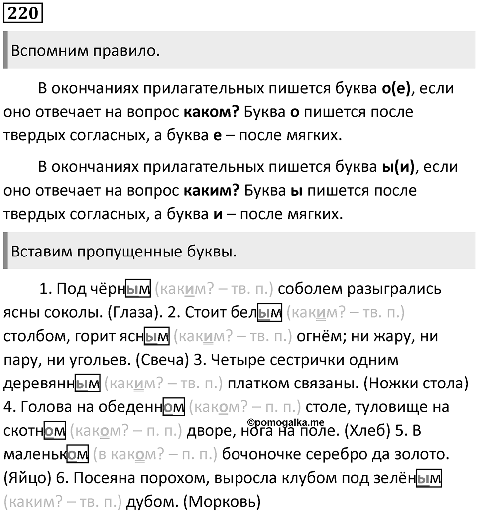 Упражнение №220 — решение 1