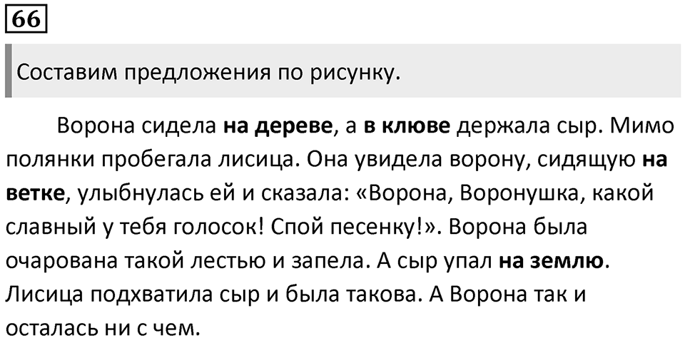 Упражнение №66 — решение 1