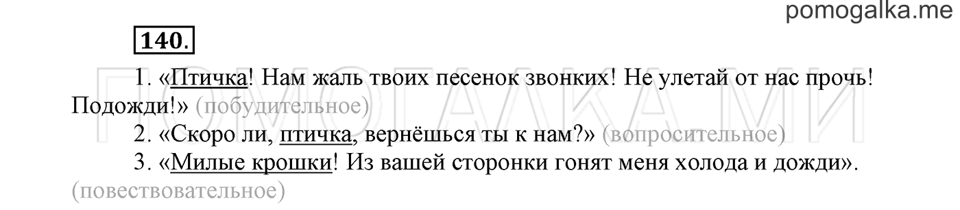 Упражнение №140 — решение 2
