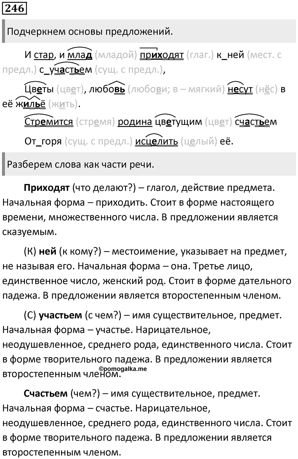 Упражнение №246 — решение 1