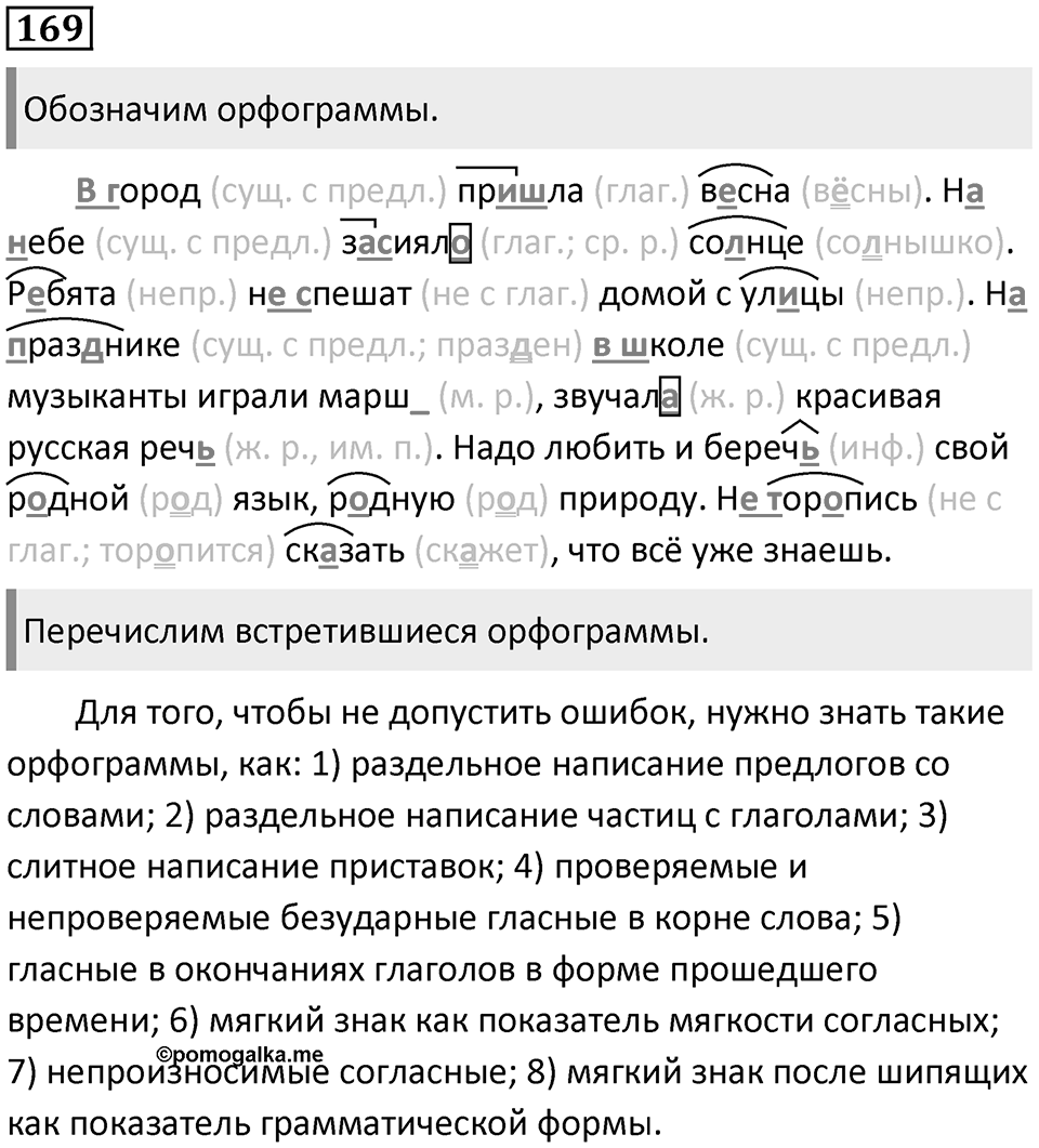 Упражнение №169 — решение 1