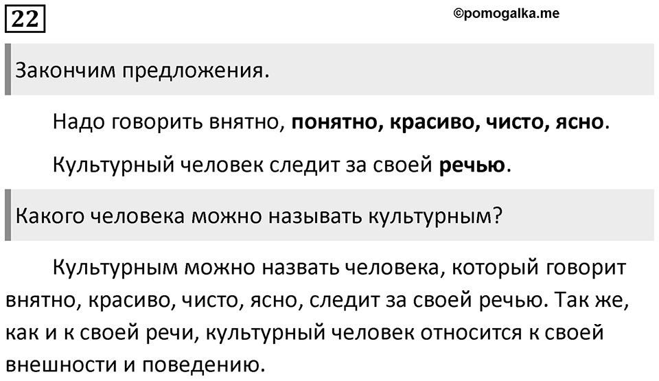 Упражнение №22 — решение 1