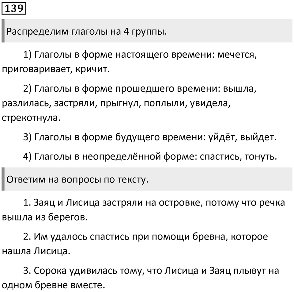 Упражнение №139 — решение 1