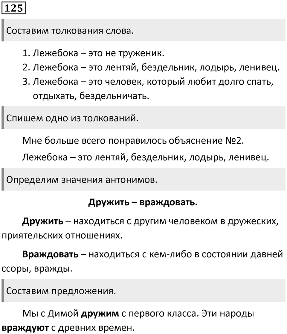 Упражнение №125 — решение 1