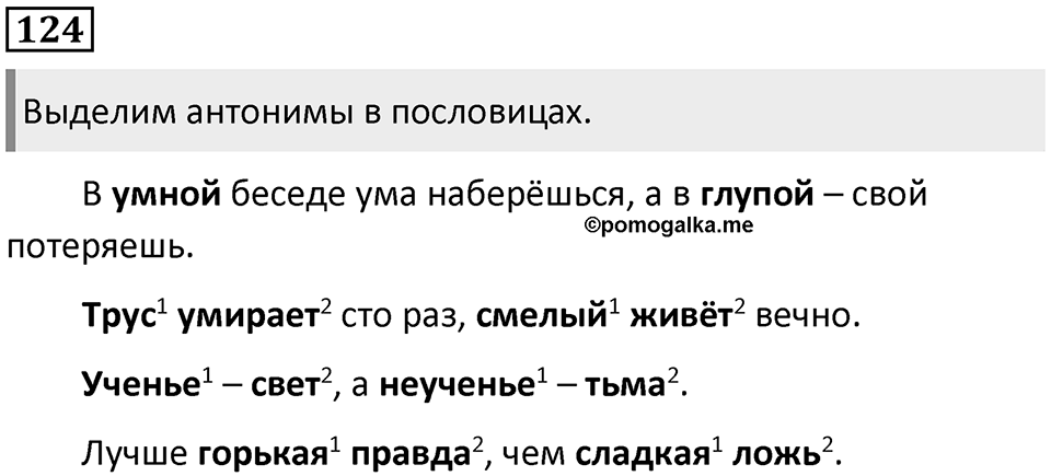 Упражнение №124 — решение 1