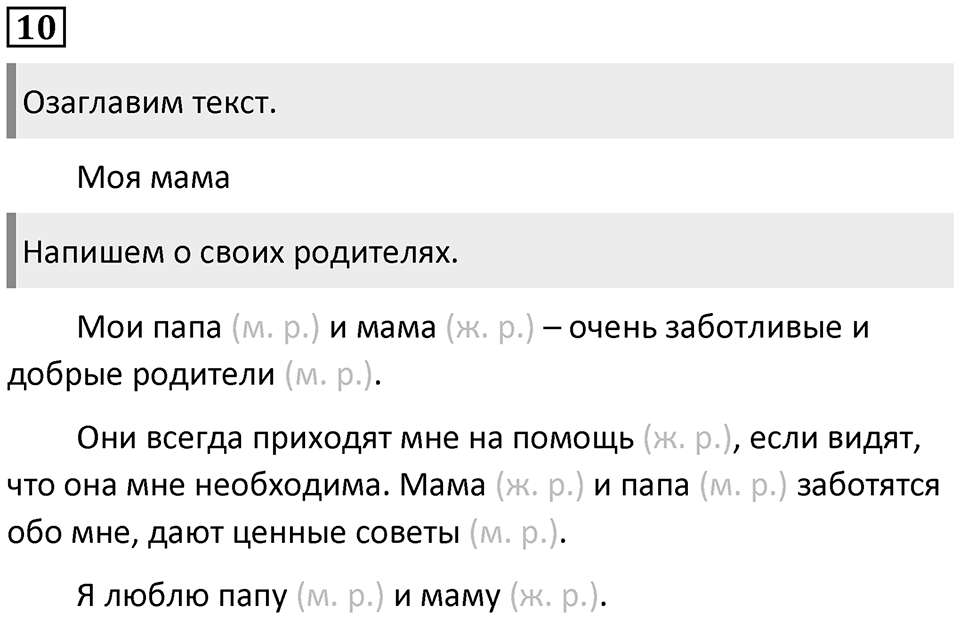 Упражнение №10 — решение 1