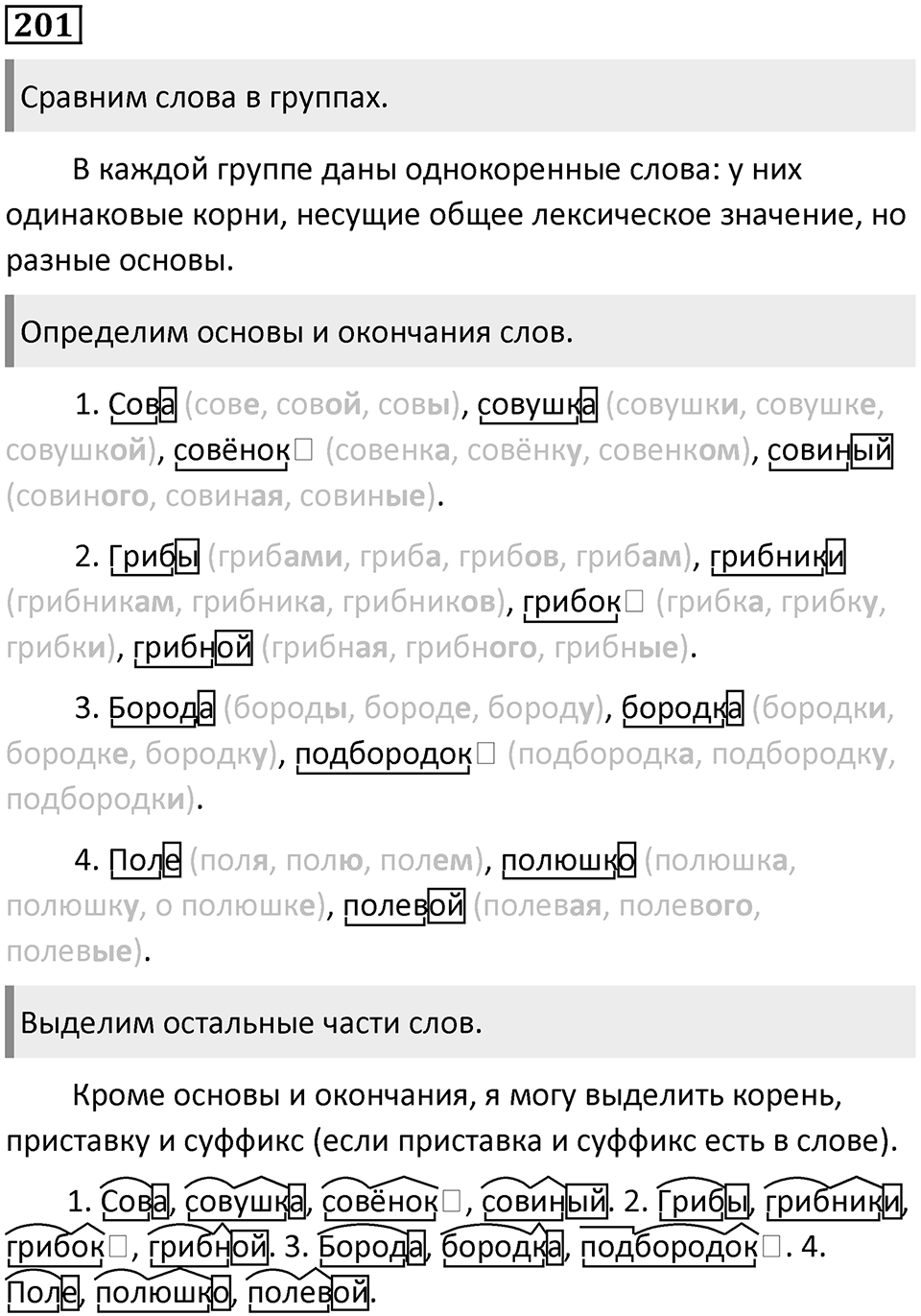 Упражнение №201 — решение 1