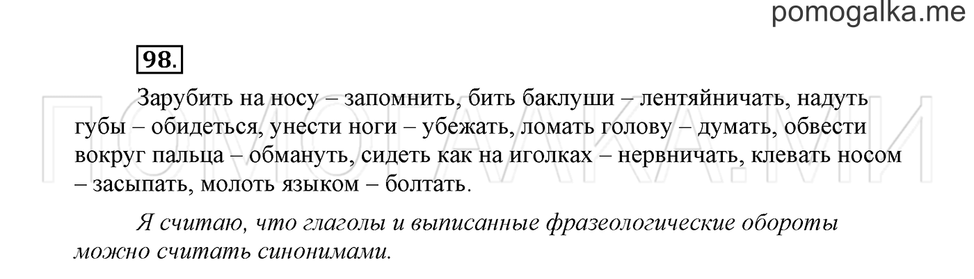 Упражнение №98 — решение 2