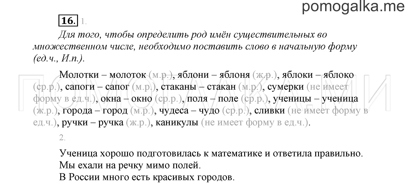 Упражнение №16 — решение 2