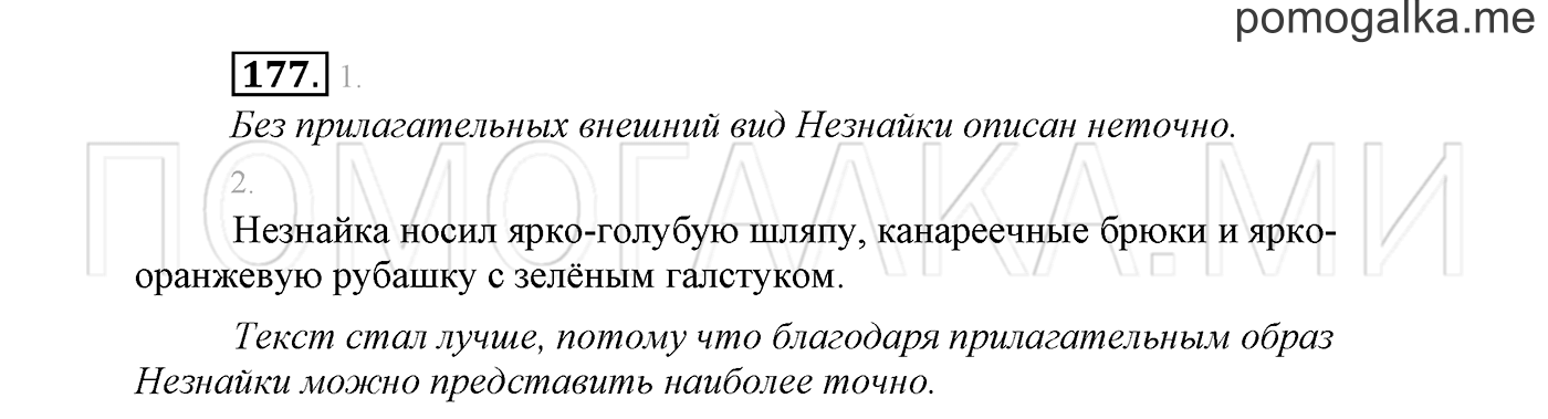 Упражнение №177 — решение 2