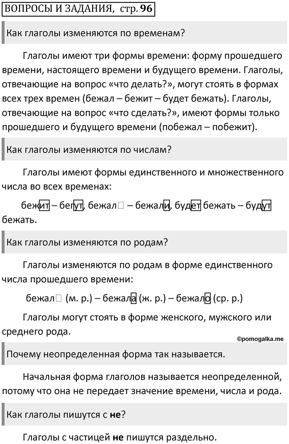Страница 96, Вопросы — решение 1
