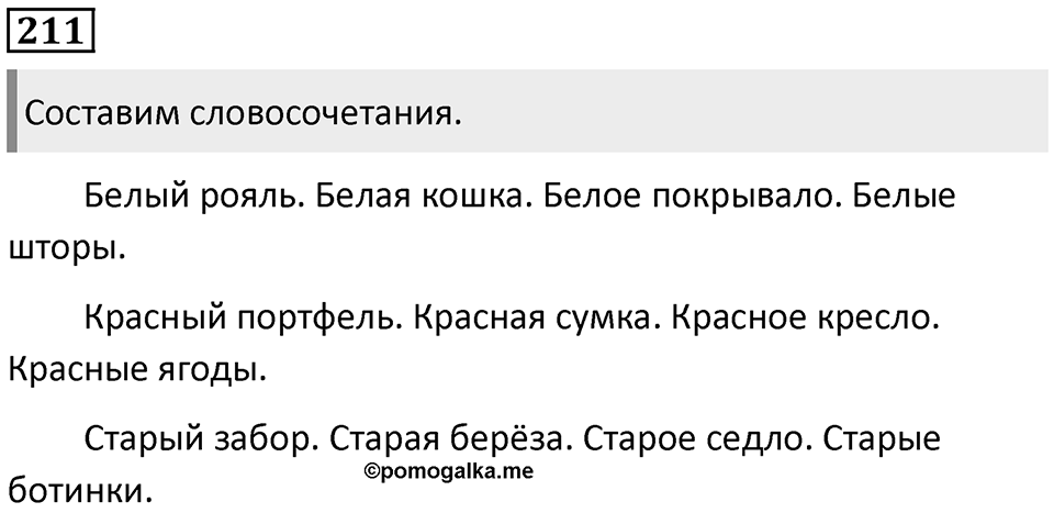 Упражнение №211 — решение 1