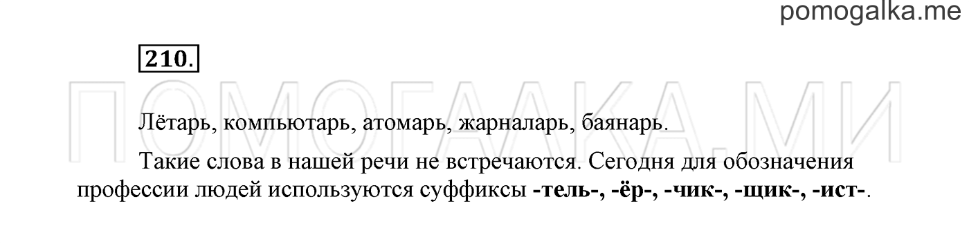 Упражнение №210 — решение 2