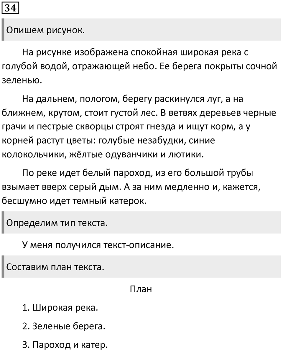 Упражнение №34 — решение 1
