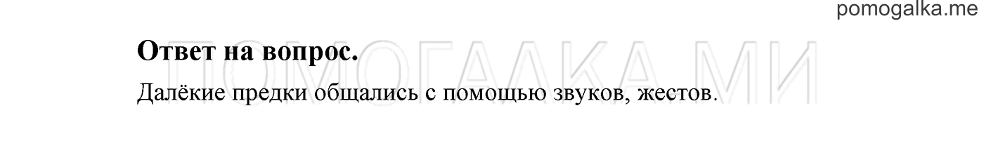 Страница 59, Ответы на вопросы — решение 1