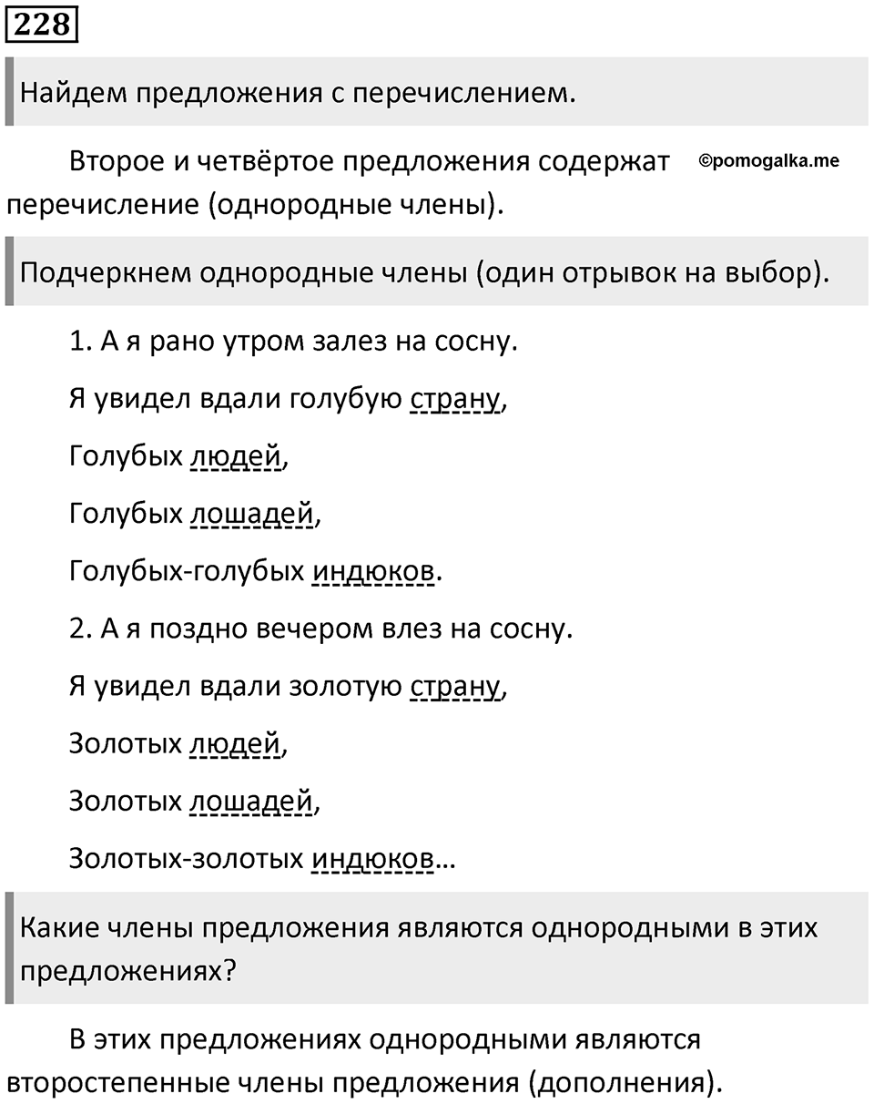 Упражнение №228 — решение 1
