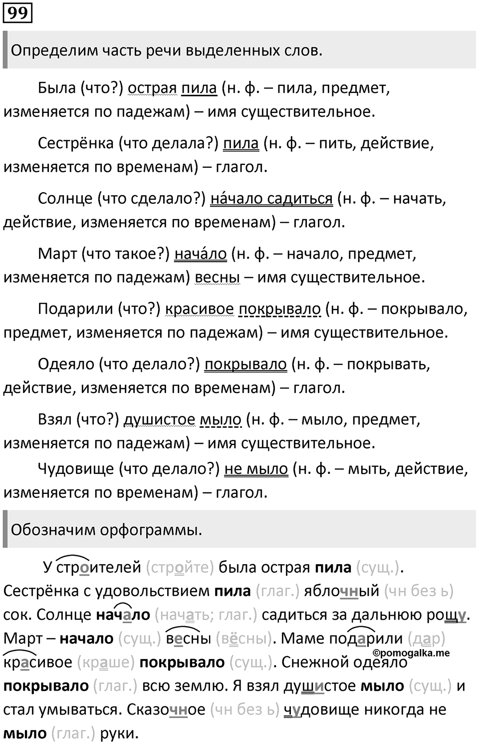 Упражнение №99 — решение 1