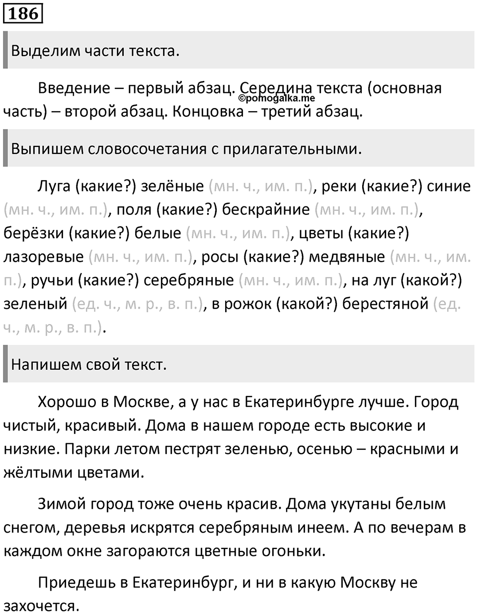 Упражнение №186 — решение 1