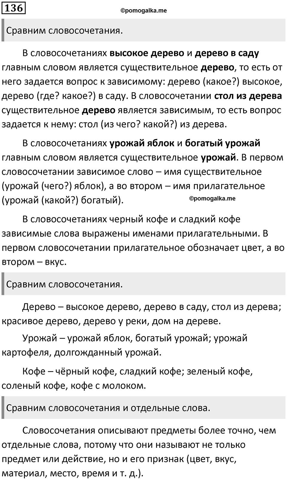 Упражнение №136 — решение 1