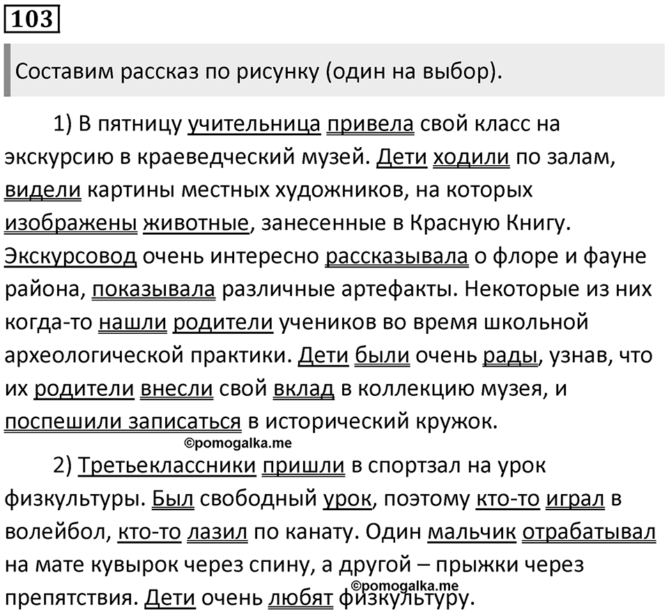 Упражнение №103 — решение 1