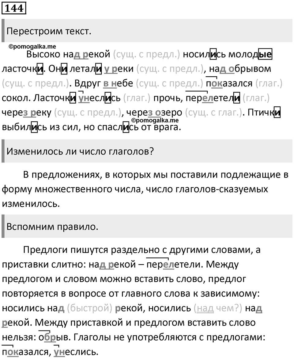 Упражнение №144 — решение 1