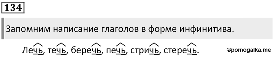 Упражнение №134 — решение 1