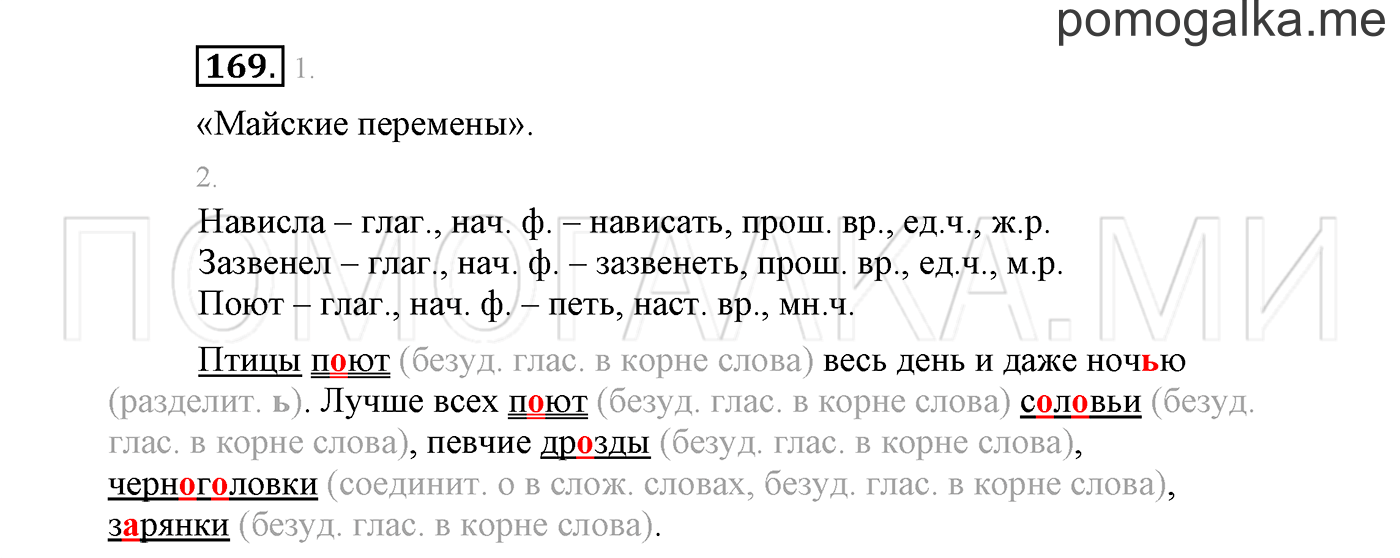 Упражнение №169 — решение 2