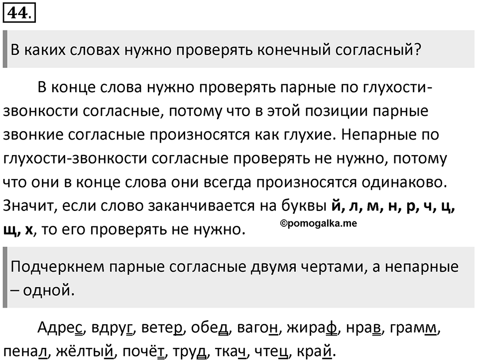 Упражнение №44 — решение 1