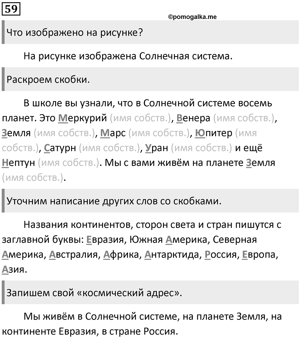Упражнение №59 — решение 1