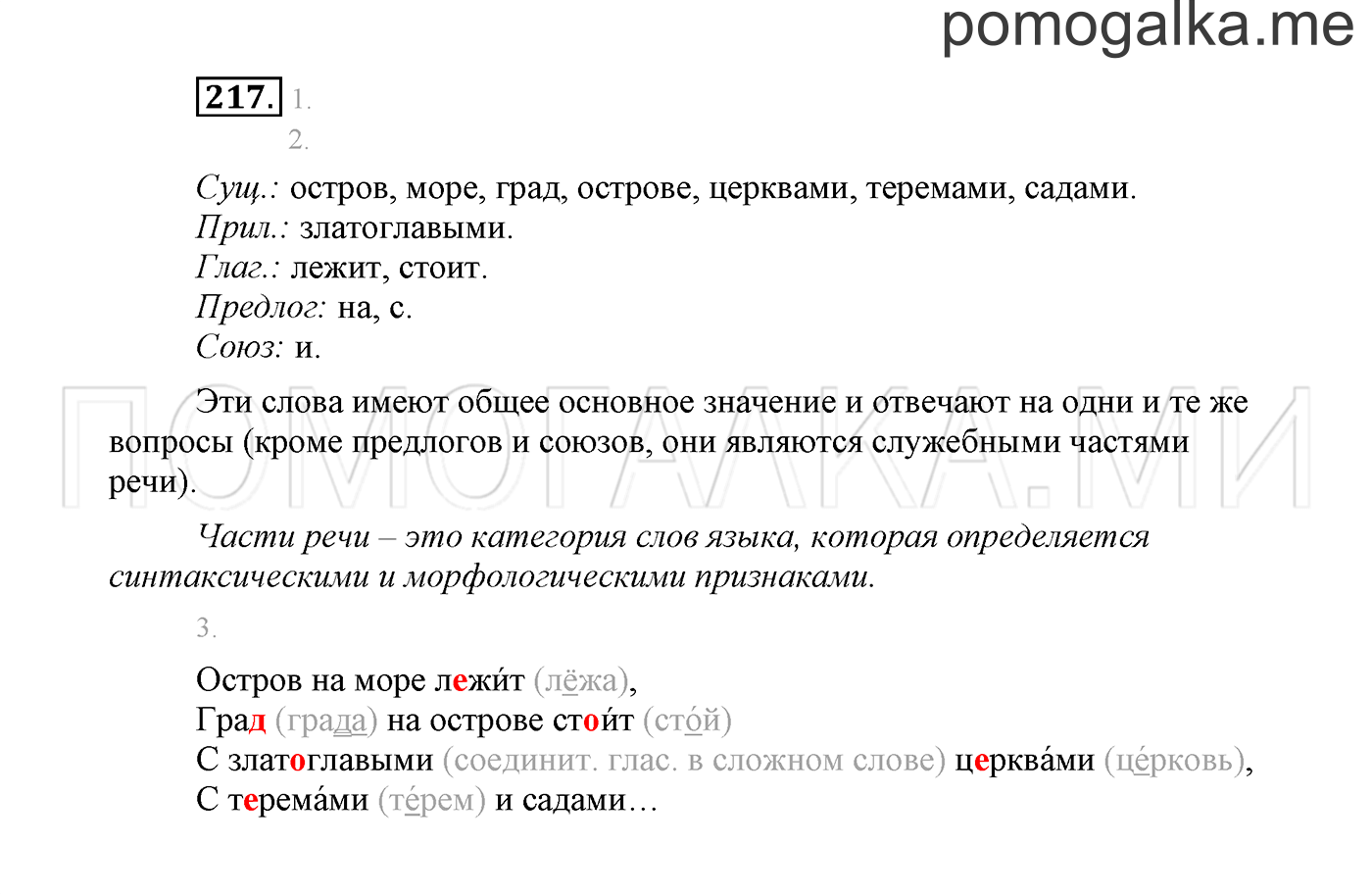 Упражнение №217 — решение 2