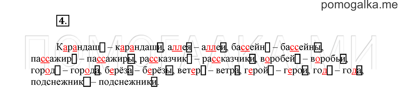 Страница 150, Проверь себя, задание №4 — решение 1
