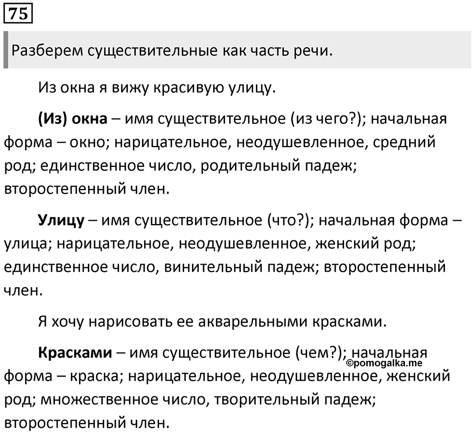 Упражнение №75 — решение 1