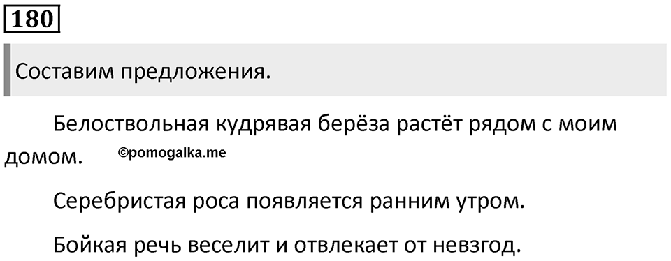 Упражнение №180 — решение 1