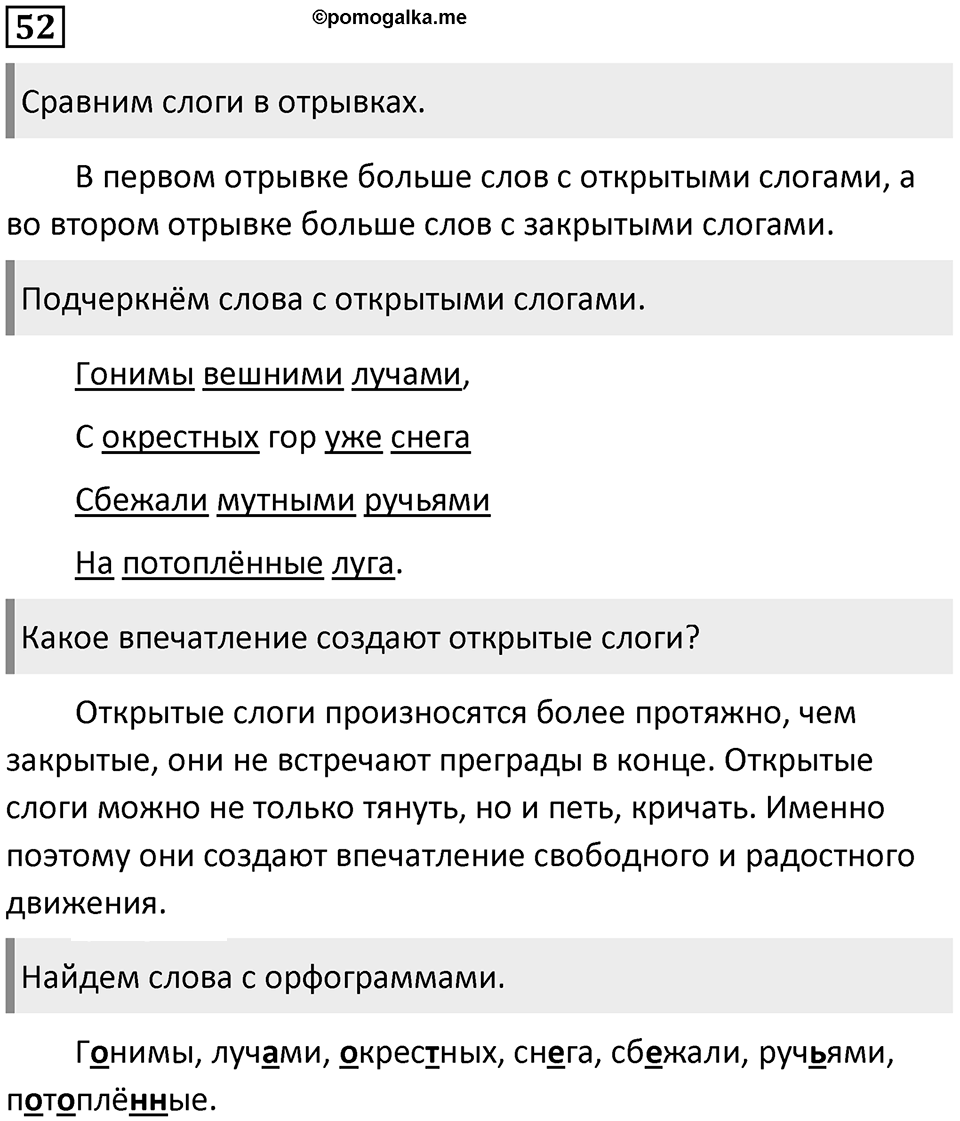Упражнение №52 — решение 1