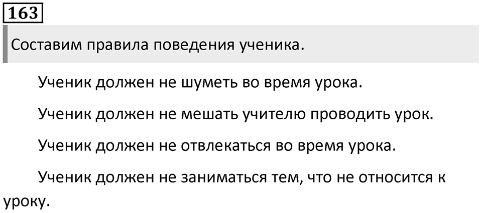 Упражнение №163 — решение 1