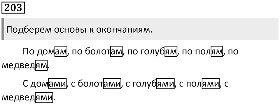 Упражнение №203 — решение 1