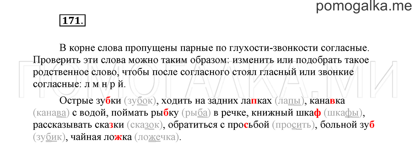 Упражнение №171 — решение 2
