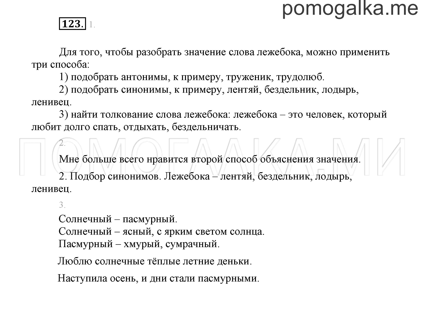 Упражнение №123 — решение 2