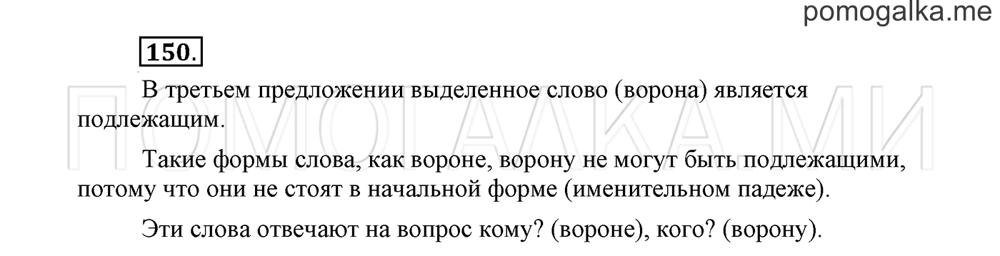 Упражнение №150 — решение 2