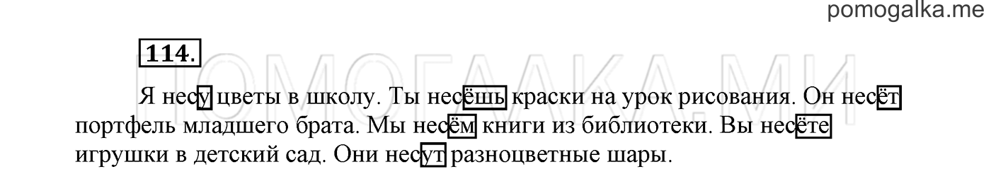 Упражнение №114 — решение 2