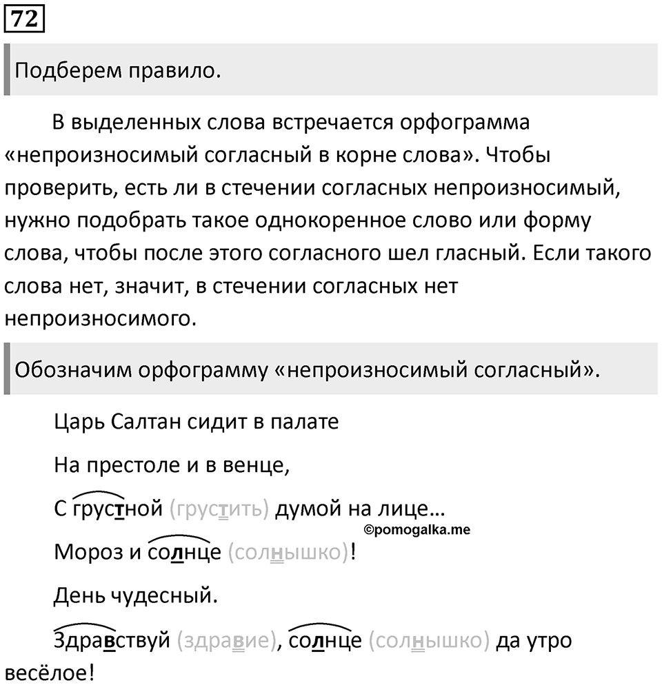 Упражнение №72 — решение 1