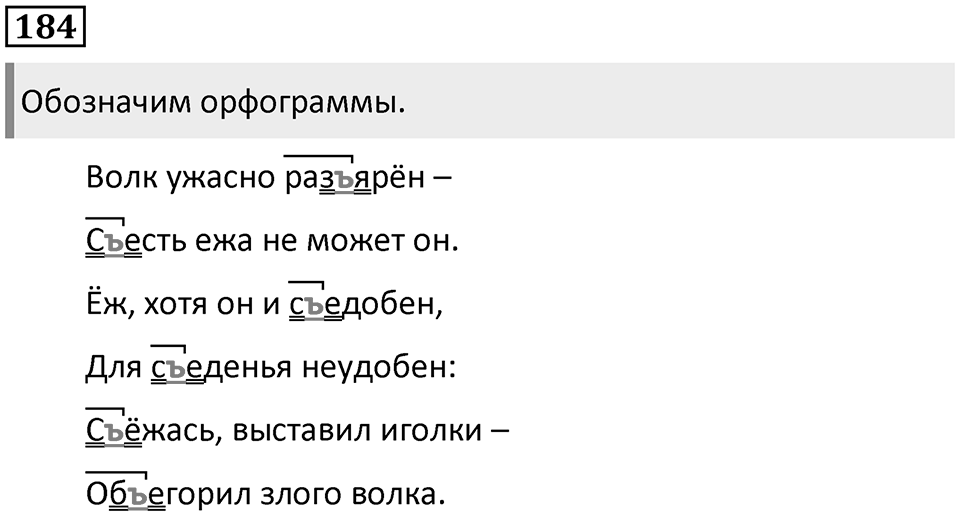 Упражнение №184 — решение 1