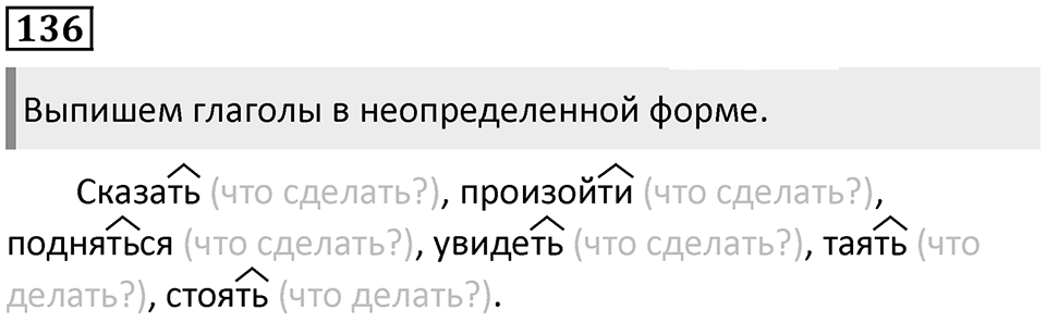 Упражнение №136 — решение 1