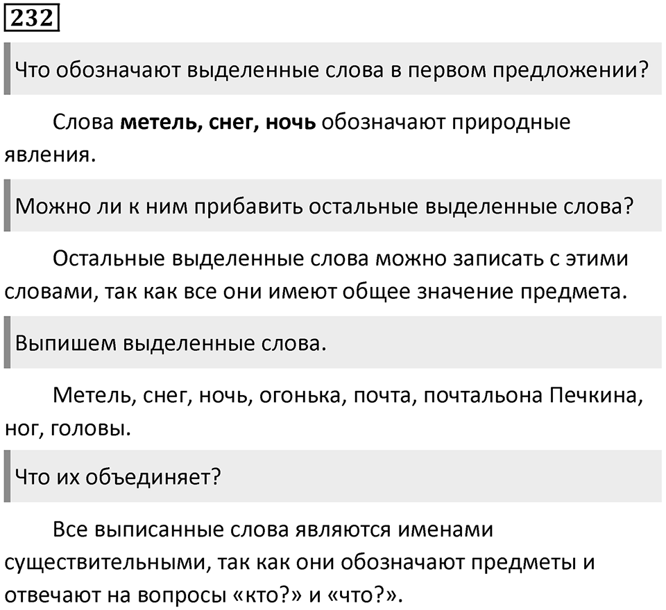 Упражнение №232 — решение 1