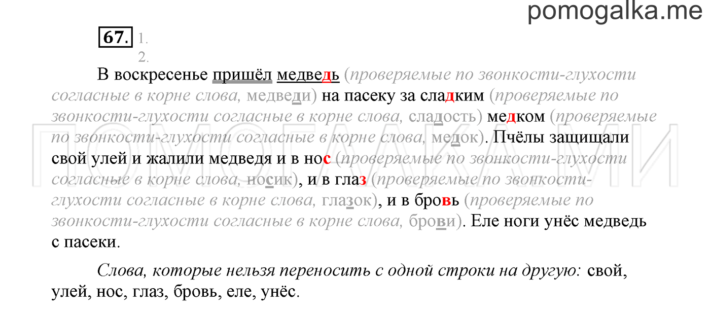 Упражнение №67 — решение 2