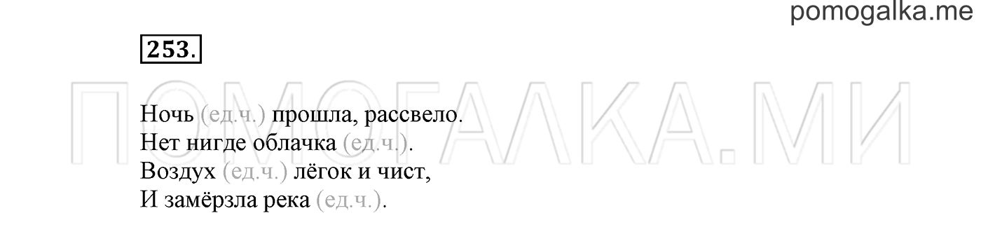 Упражнение №253 — решение 2