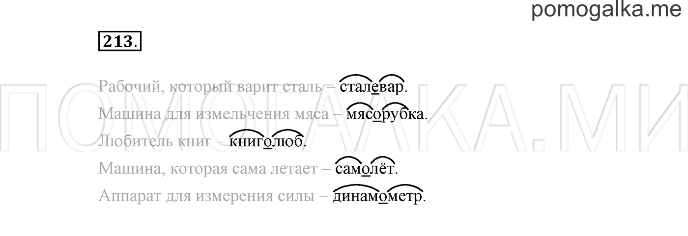 Упражнение №213 — решение 2