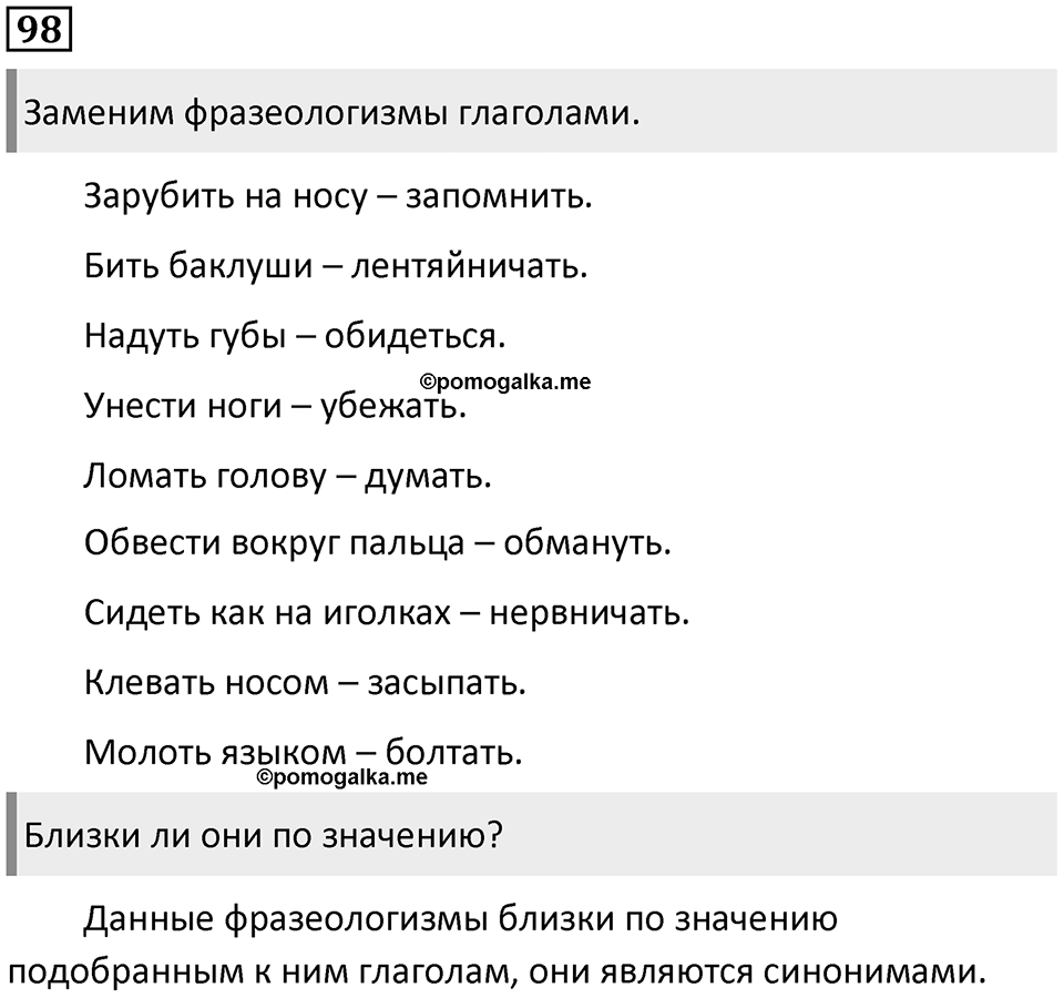 Упражнение №98 — решение 1