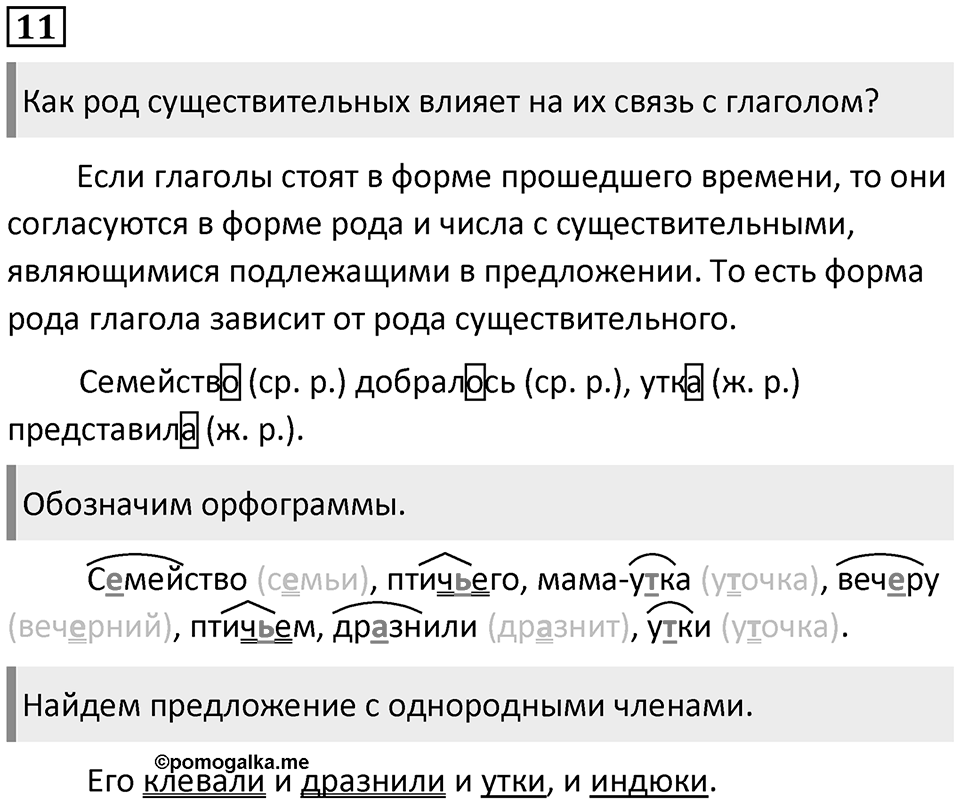 Упражнение №11 — решение 1